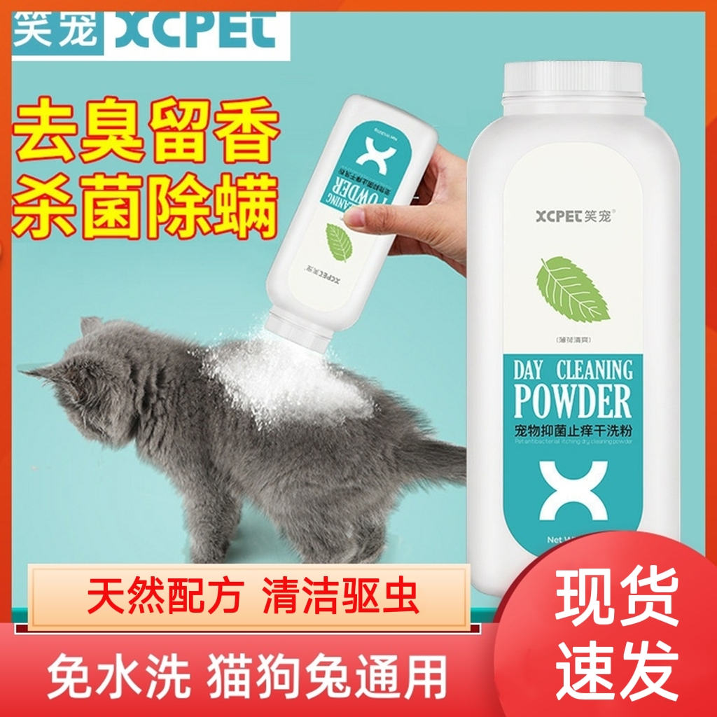 Smiling Darling Pet Dry Cleaning Powder 300g Puppy Kitten Free Shampoo for Fragrant Wave Killing Mites Bacteria Teddy Young Dog Rabbit Body Wash
