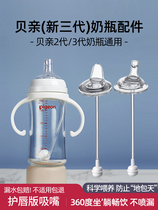Suitable for pigeon milk bottle accessories straw third generation wide diameter gravity ball direct suction learning drinking mouth duck mouth pacifier handle
