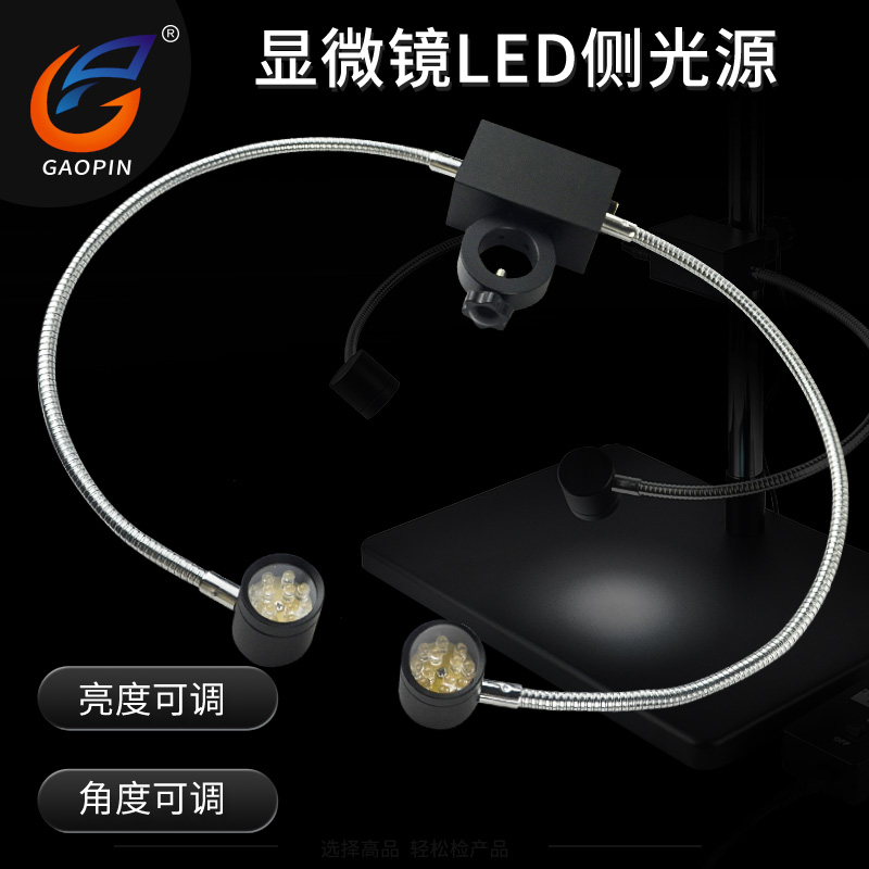 High-quality electron microscope LED adjustable side light source circular light source light source Industrial HD microscope light one-sight lighting lighting lighting lighting visual complementary internal diameter 60