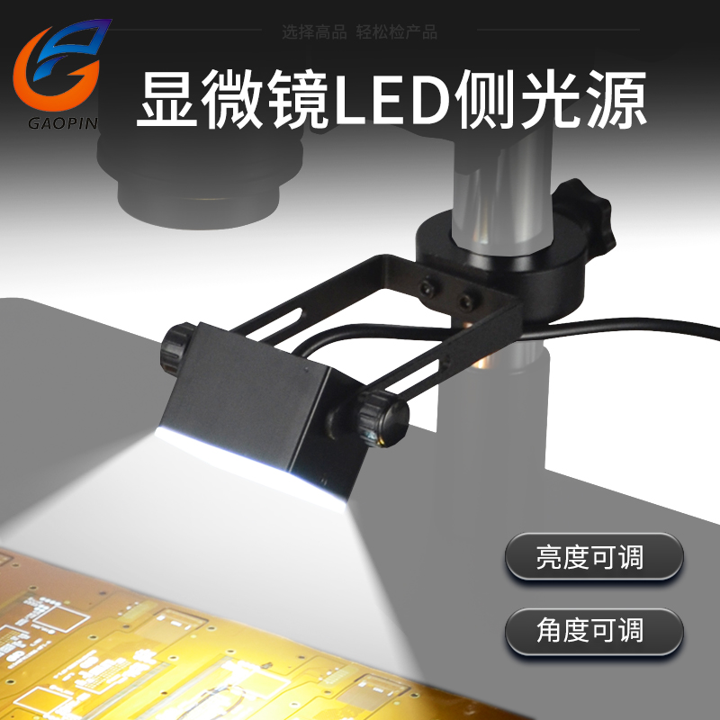 High product electron microscope LED adjustable side light source ring light square light source body view single cylinder Industrial high definition microscopy light integrated floodlight visual relamp brightness auxiliary inner diameter 60