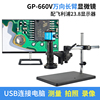 GP-660V万向长臂显微镜+飞利浦23.8寸显示器