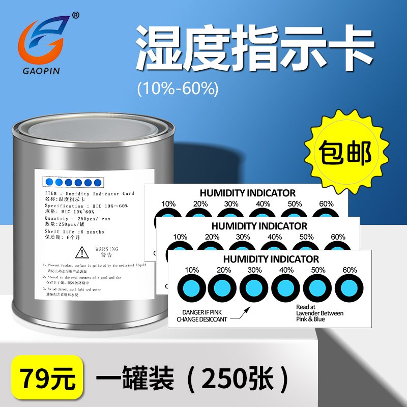 Humidity indicator card humidity card humidity test card 10 - 60 % 6 point blue to pink 250 cans