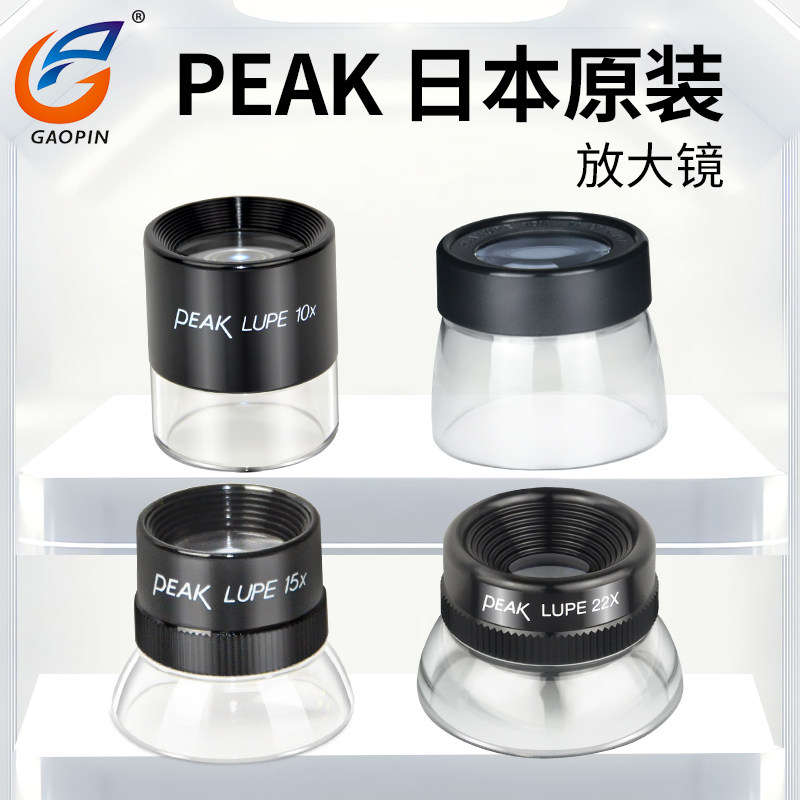 PEAK 節約 ANASTIGMAT LUPE 4X 7X セット ピントルーペ