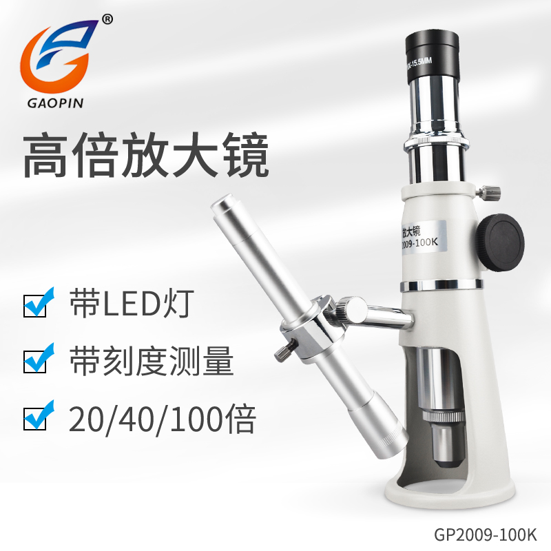 2009-100K with scale magnifying glass hundred times mirror with ruler microscope with lamp high foot mirror measuring 100 times mirror