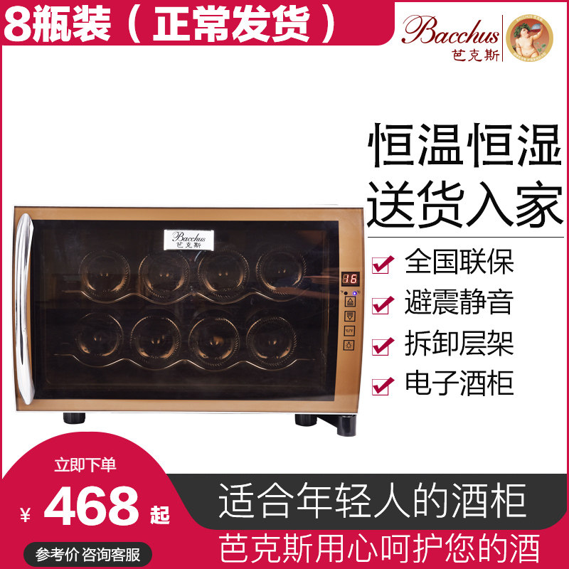 Bacchus Barks BW-25D2 Red Wine Cabinet Thermostatic Wine Cabinet Ice Bar Home Small Living Room Refrigerated Cabinet