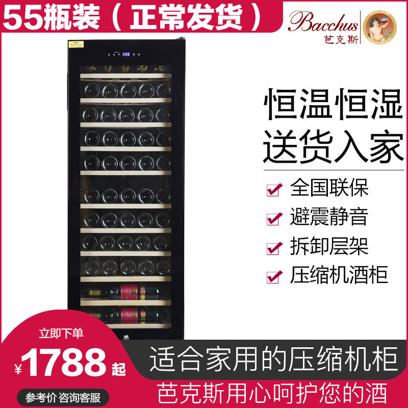 Bacchus Bacchus yh-72 wine cabinet constant temperature cabinet wine cabinet tea refrigerated ice bar home