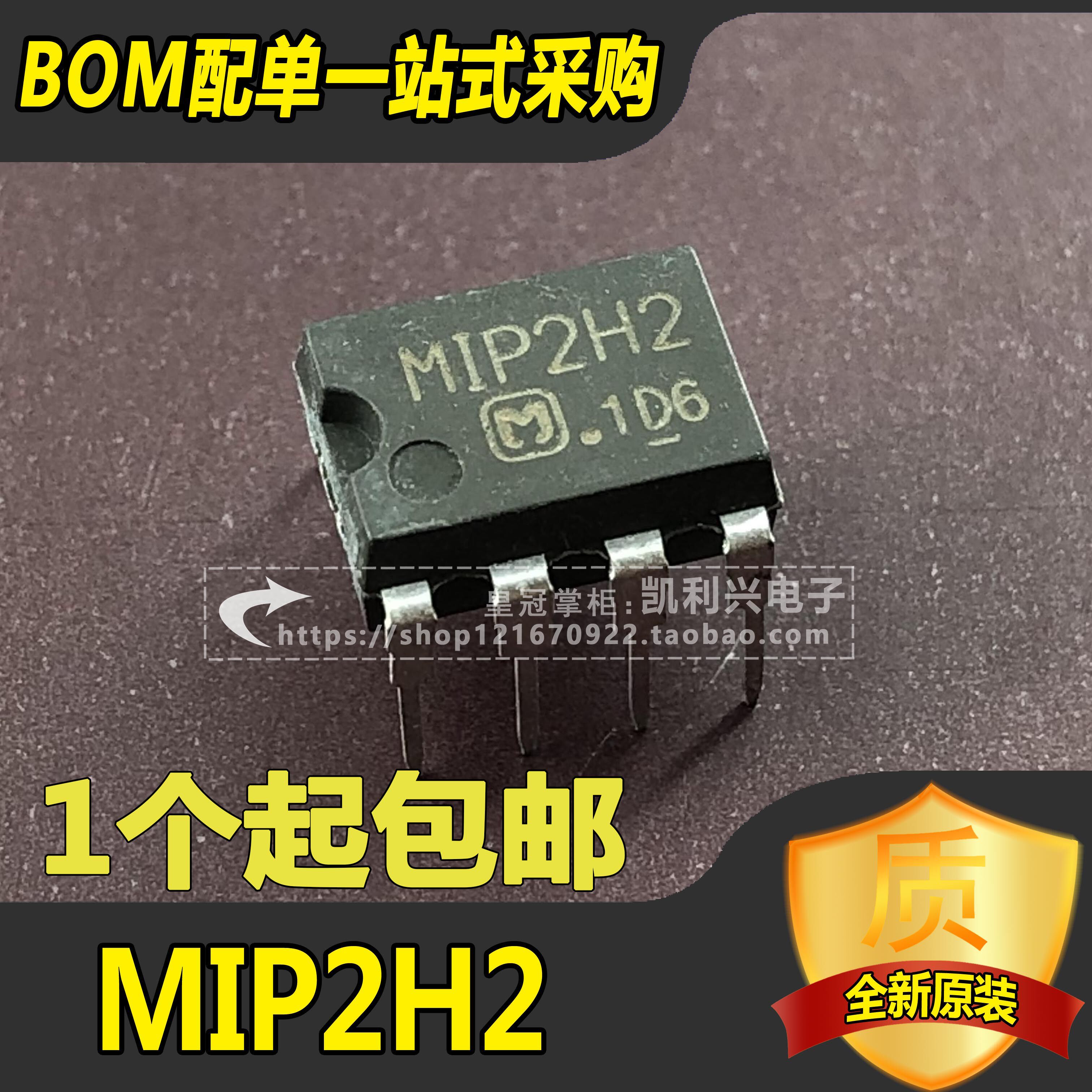 (5 only) new original loaded MIP2H2 liquid crystal power management chip DIP-7