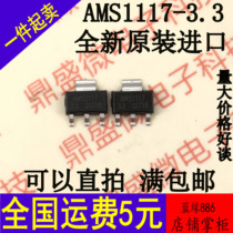 New imported AMS1117-1 2 1 5 1 8 2 5 3 3 5 0 ADJ SOT223 regulator