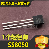 In-line transistor SS8050 TO-92 dual s high current 1 5A NPN 1000=32 yuan