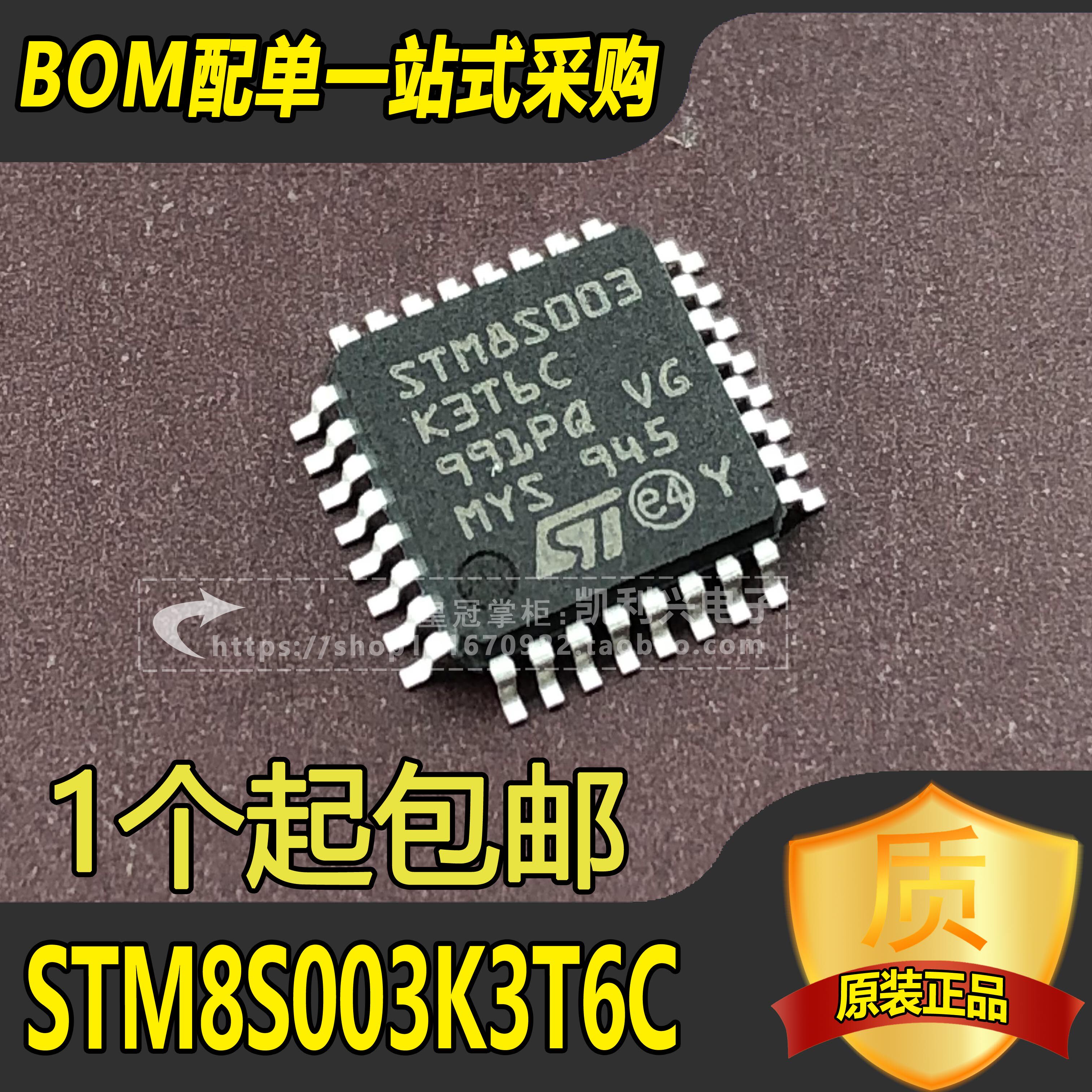 Brand new imported original fit STM8S003 STM8S003K3T6C patch LQFP-32 8 bits microcontroller