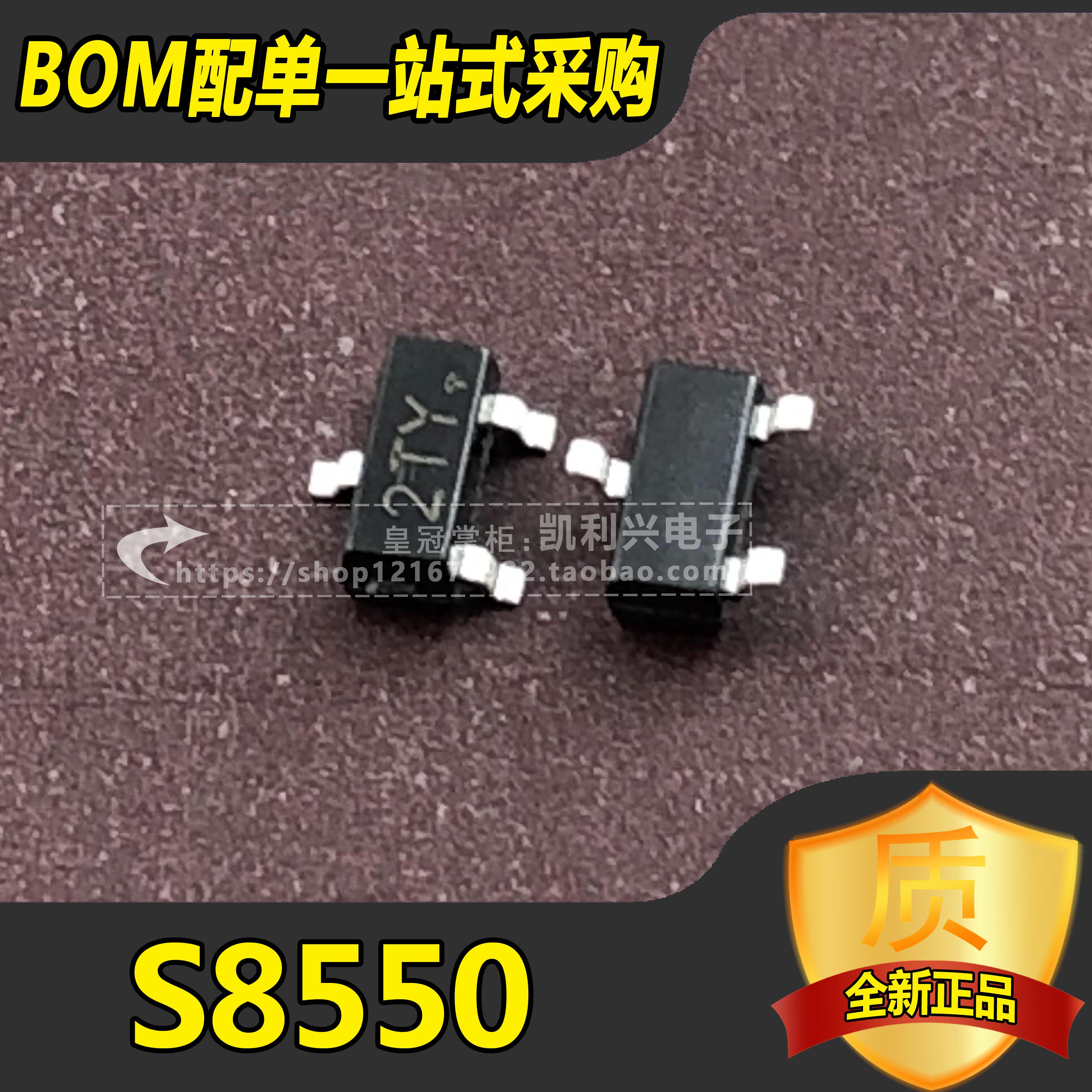 The new S8550 2TY MMBT8550 patch tripolar tube SOT-23 1000 x 15 yuan