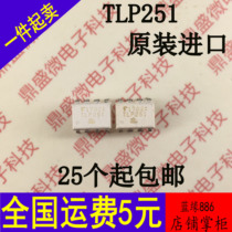 TLP251 optocoupler isolation electrical photoelectric coupler direct plug spot can be shot directly