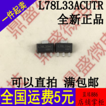 New original L78L33ACUTR L78L33ACU L78L33 SMD SOT-89-3 linear regulator
