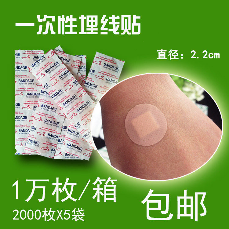 一次性埋线贴小圆形创口贴针眼贴术后埋线贴防磨脚伤口创可贴