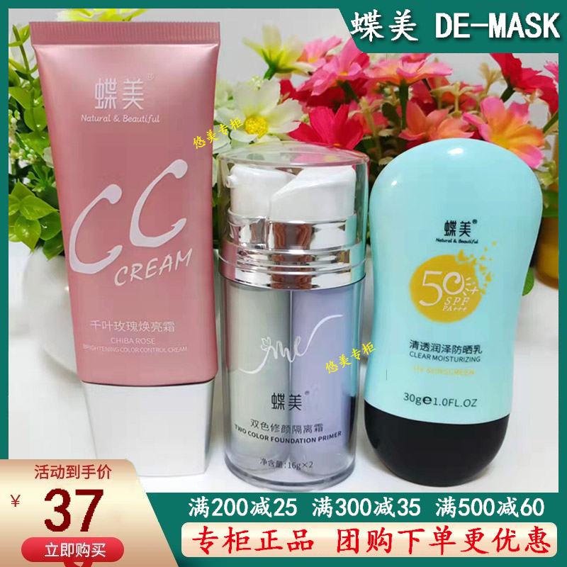 Butterfly Beauty Skin Care Cosmetic Chiba Rose Shiny Cream Cc Frost Bicolor Double Pipe Isolation Anti-Clear Sunscreen