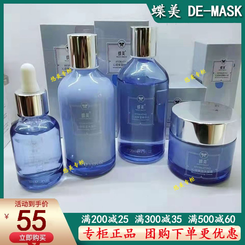 Butterfly Beauty Special Cabinet Flagship Store Skin Care Products Cover Group Blue Water Bouncers Moisturizing Suit Moisturizing And Moisturizing Suit