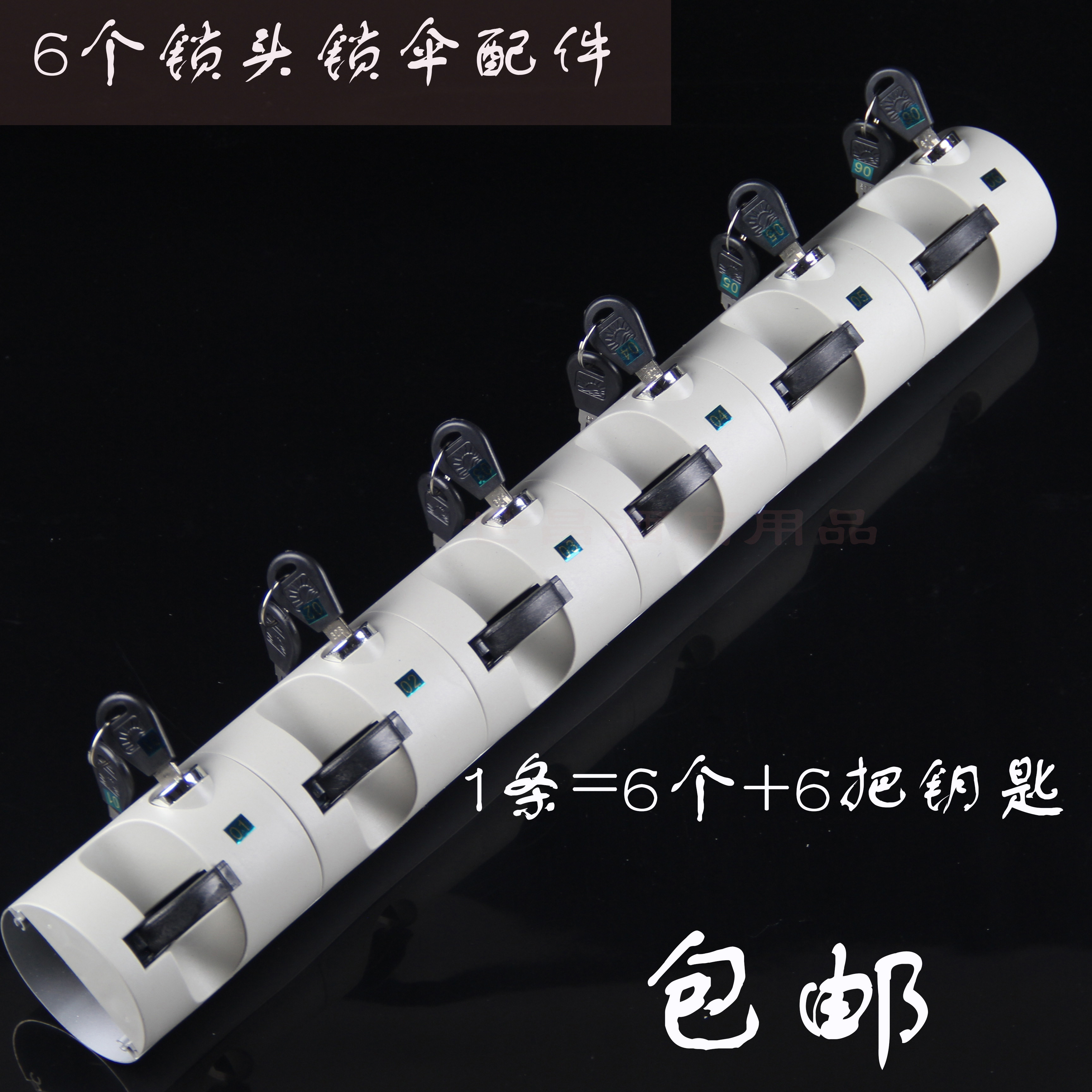 6 head lock Umbrella holder Key lock Detachable umbrella lock Umbrella holder Hotel Banker key lock accessories