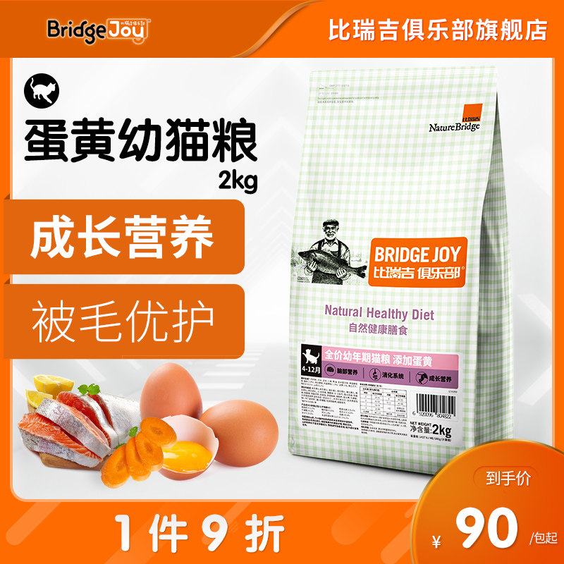 Bireji Club cat food young cat 4 to December Add egg yolk chicken fish 2kg young cat general cat food