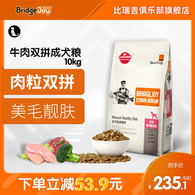 Bi Ruigi Club adult dog dog food 10kg universal beef double fight dog food 20 catties universal dog food