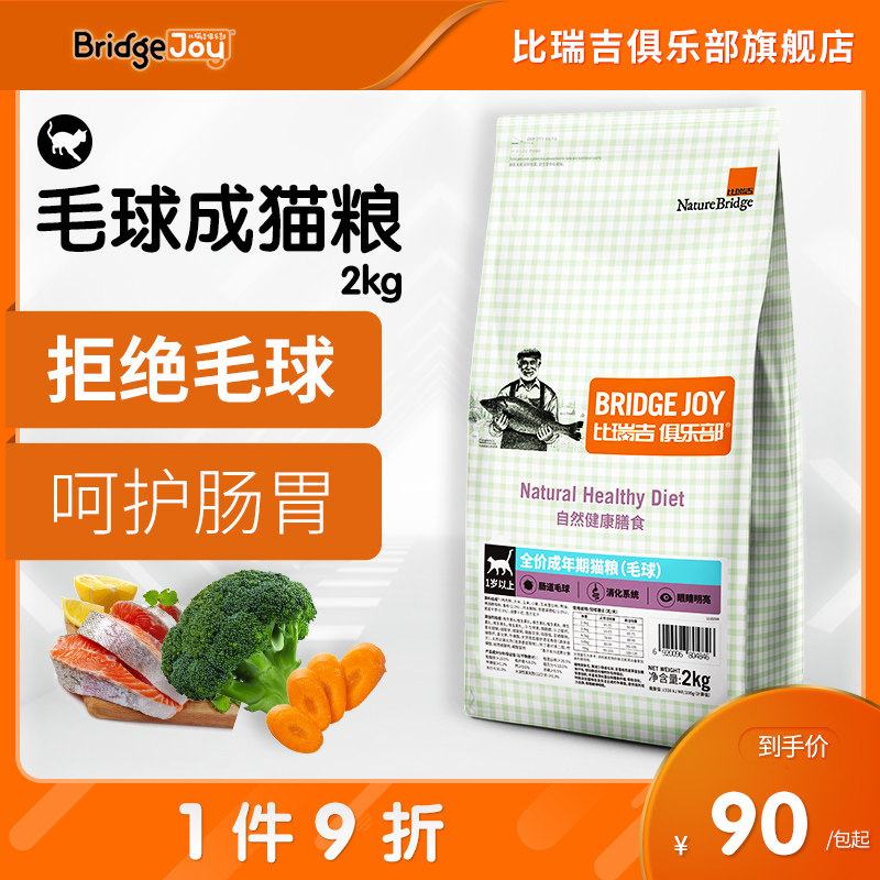 Bi Regis Club adds alfalfa grass oat grass to hair ball British short American short general adult cat food 2kg