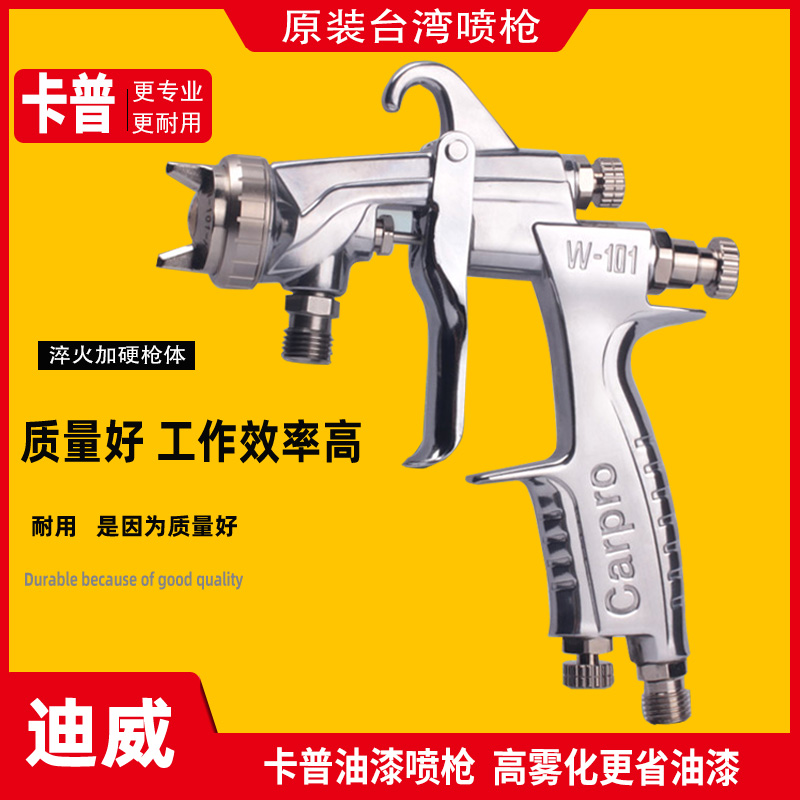 Taiwan original Carpro Karp W-77S paint pressure feeding furniture wood car spray gun 71 77 101