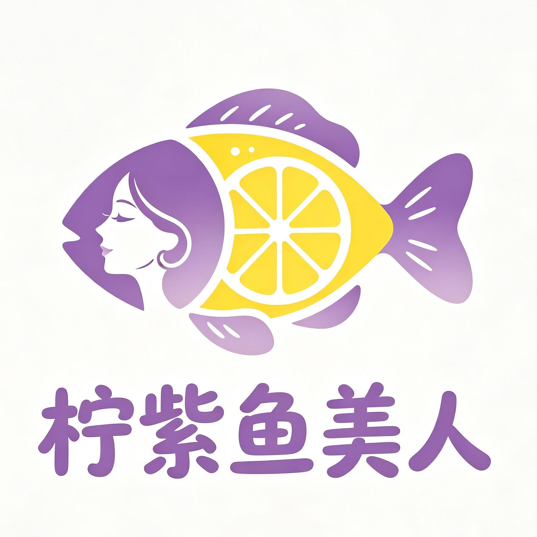 柠紫鱼美人的LOGO