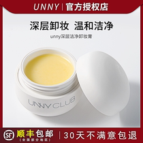 unny makeup remover deep cleaning mild and non-irritating eyes three-in-one small cute egg sensitive muscle special gel