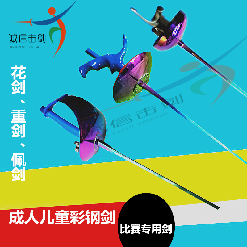 Fencing Equipment Adult Children Color Steel Heavy Sword Floral Sword sword CE certified brand can participate in national fencing plus competition-Taobao