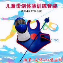 Childrens beginner fencing set entry-level experience plastic induction training equipment will ring when hitting the opponent