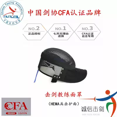 Fencing equipment Black coach mask Soldier fencing face shield sword association CFA new regulations certified brand Export quality