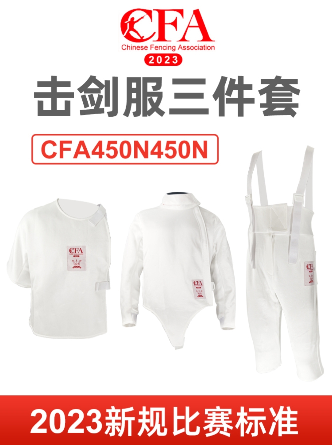 2023 New Gauge Fencing Suit 450N Adult Child Protective Service complete CFAA Certified Sword Concord designated entry brand-Taobao