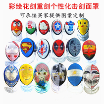 Fencing face 700N painted foil epee competition mask can undertake personalized pattern professional customization