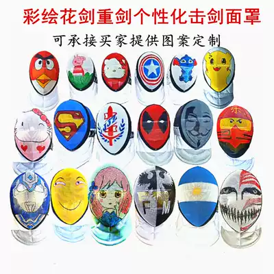 Fencing face protection 700N painted foil epee competition mask can undertake personalized pattern professional customization