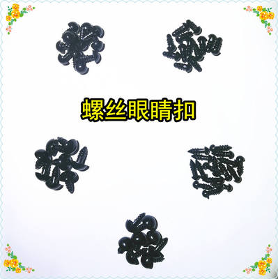 Doll, animal eye buckle, black screw, mushroom buckle, diy handicraft material package, crochet accessory, round buckle