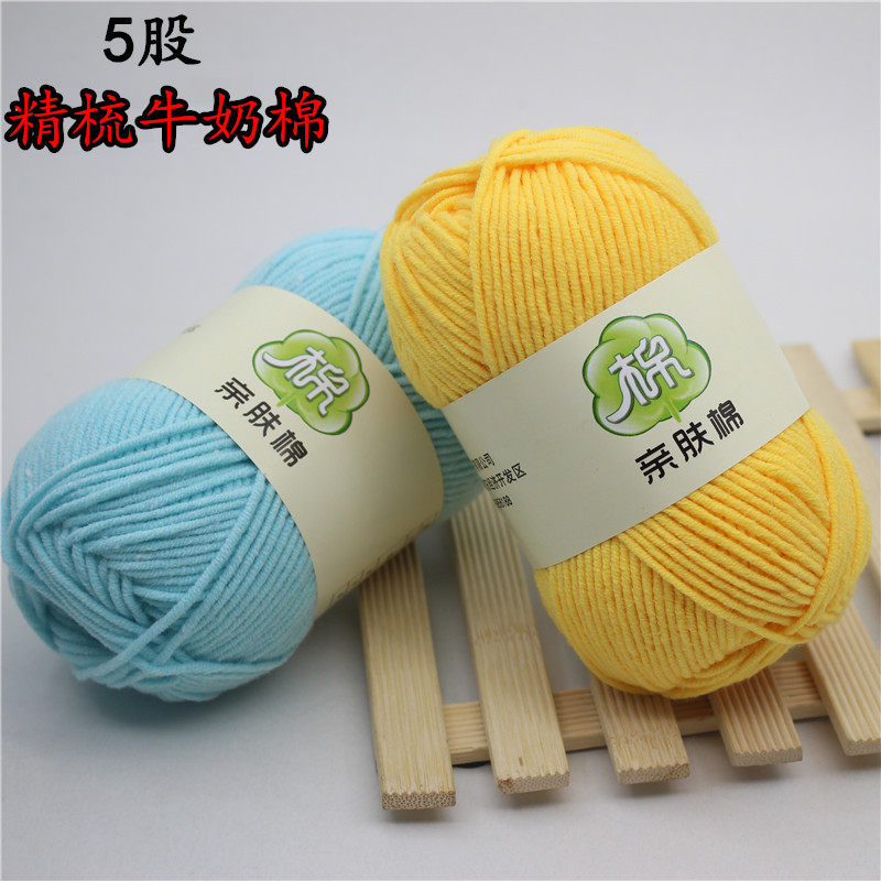 5 strands combed milk cotton Baby wool Hand woven diy material pack Sweater blanket Crochet thread Medium thick special offer