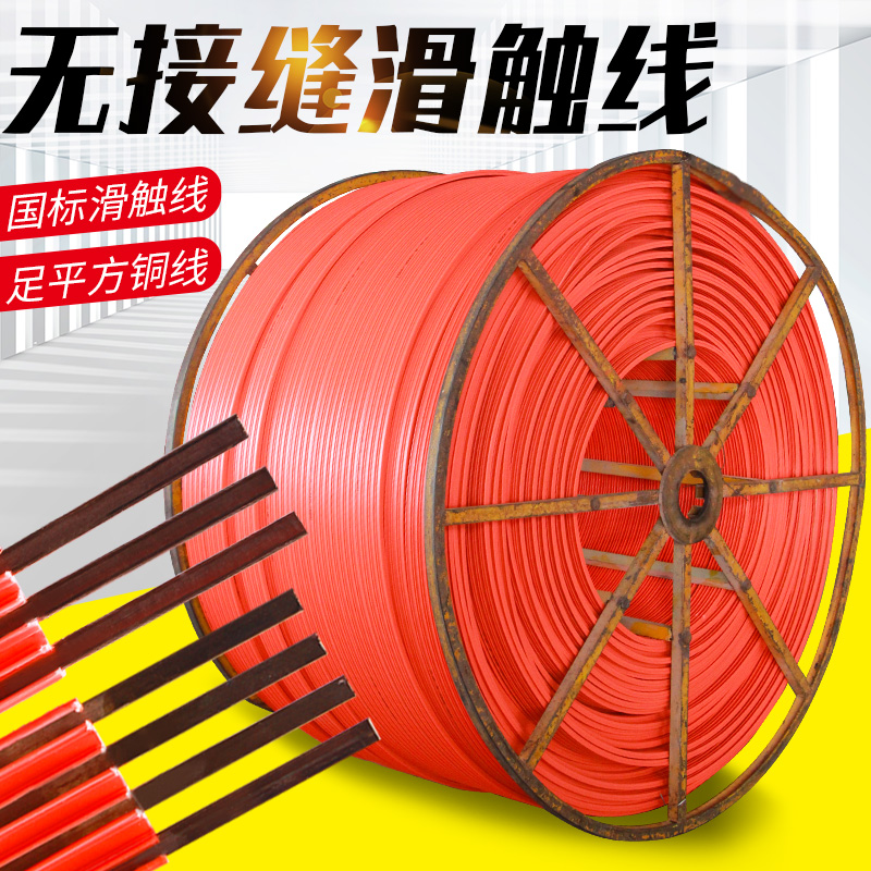 No seam sliding contact wire crane overhead crane No seam sliding contact line No seam slip line wagon slip contact line
