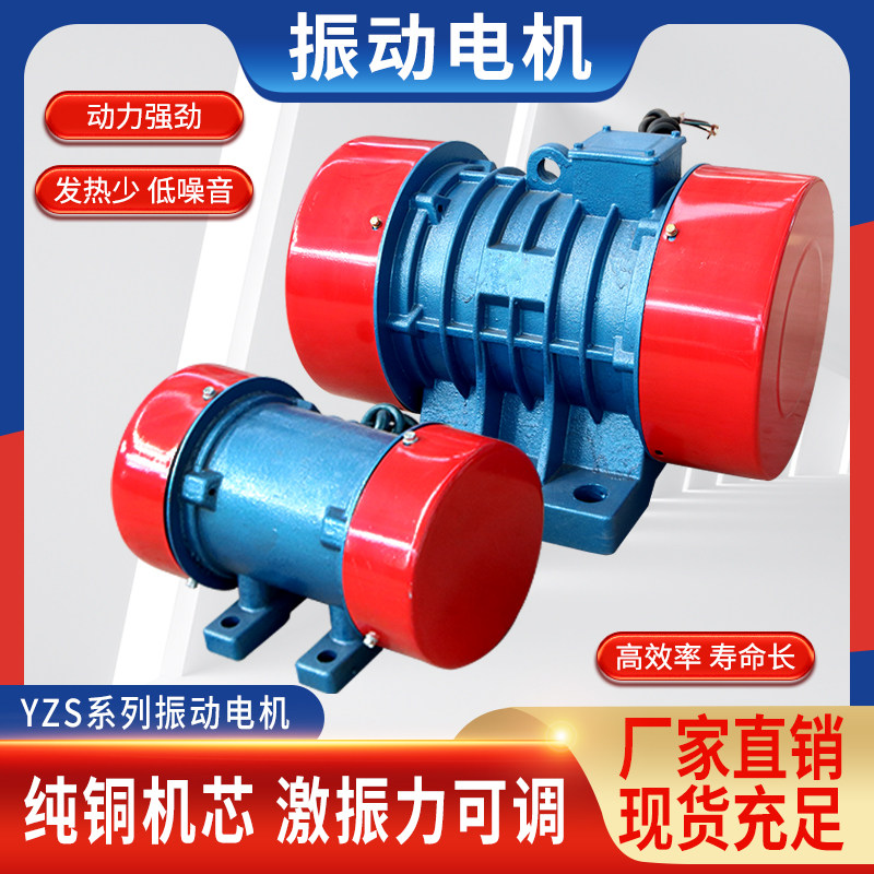 YZS YZO YZD three-phase asynchronous vibration motor dehydrated screen straight screen cabin wall vibrator shake motor-Taobao