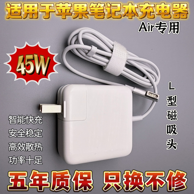 Suitable for Apple Laptop Charger MacBook Air Magnetic 45W Power Adapter A1369