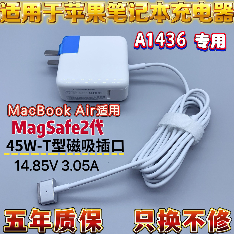 Suitable for Apple A1436 Laptop Charger Magsafe 2Nd Generation Adapter Air 45W Magnetic Head Suitable for Apple A1436 Laptop Charger Magsafe 2Nd Generation Adapter Air 45W Magnetic Head