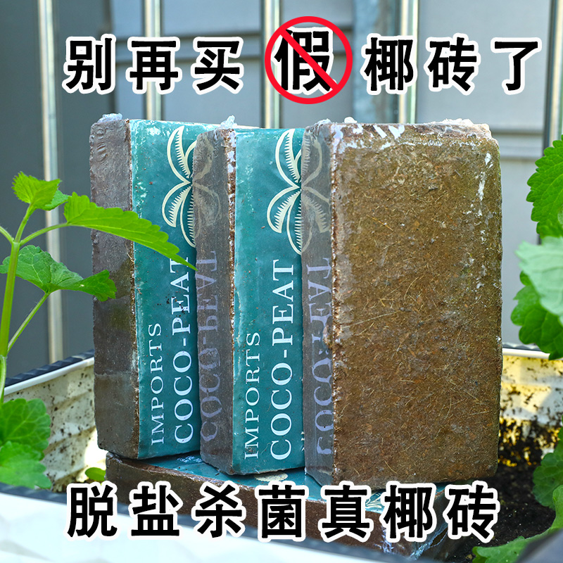 Coconut Brick Nutrient Soil Universal Coconut Soil Coconut Chaff Coarse Coconut shell Flowers Breeding a Vegetable Growing Yebrick Wholesale Desalination