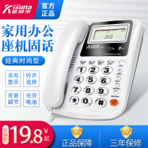 Jin Shunlet wired fixed telephone Home Office hotel landline fixed telephone battery-free caller ID