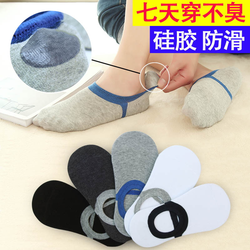Men's Invisible Socks, Anti-Odor, Thin Style for Spring and Summer, Student Bed Socks, Non-Slip Low-Cut Socks, 199 Minus 20