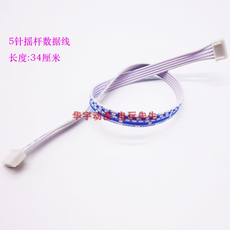 Sanhe rocker cable 5-pin extension cable 5-Pin Female Harness PCPS3PS4 chip wire