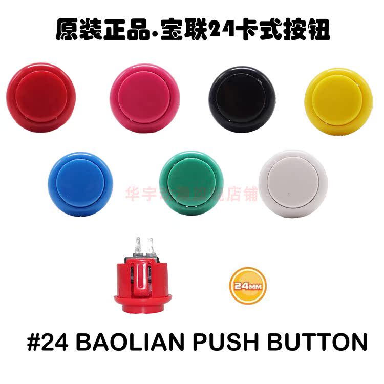 Baolian button 24 card game console button switch computer reset button 24 BAOLIAN PUSH BUTTON