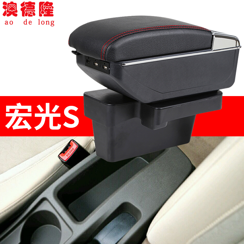 Wuling Hongguang S handrail box special 201415161718 new Hongguang s handrail box free hole modification accessories