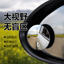 Car rearview mirror small round mirror Reversing reflective blind spot 360 degrees boundless ultra-clear adjustable high-definition auxiliary blind spot mirror