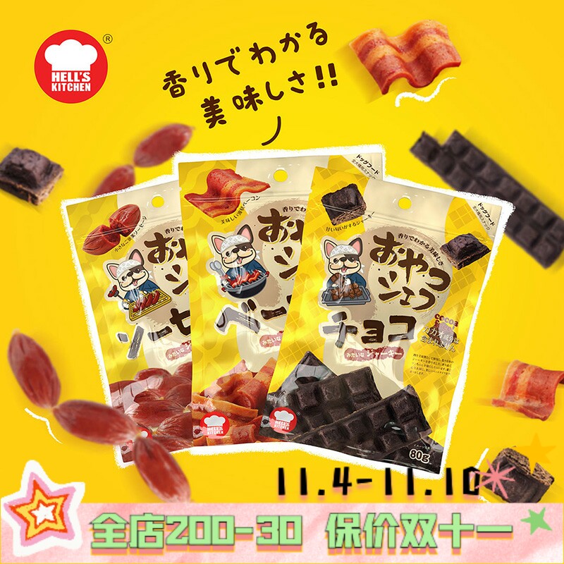Hell's Kitchen Pet Edible Chocolate Dog Baked Meat Crispy Sausage Treat Bonus