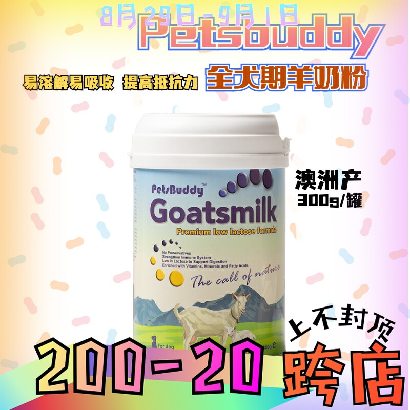 Australia imports PetsBuddy goat milk powder to enhance immunity lactose-free dog puppy adult dog milk dog 300g