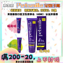  Spot US Petsmile pet toothpaste for cats and dogs Universal VOCH certification to remove stones 127g chicken barbecue flavor