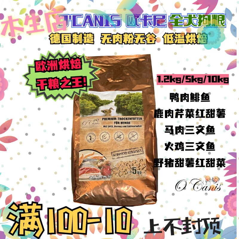 Available in stock German O'Canis O'Canis whole dog dog food low temperature baked grain-free fresh meat air-dried - Taobao